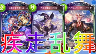 【シャドウバース】使いこなせれば最強無敵！疾走スペルウィッチデッキアンリミテッド【shadowverse】【シャドバ】暗黒のウェルサ解説実況最強アディショナルDOVコントロールマイザードロシー