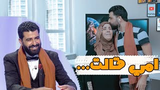 Saffi Kalbek S02  امي قالت ربي يطيح بينا من يخاف ربي . فيديو بعد  حلقة صفي قلبك