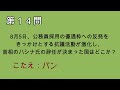 【一問一答聞き流し】時事問題2024年7~8月　※日経test・spi・試験・就活・転職対策に！