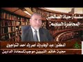 حياة الصالحين 6 محبة خاتم النبيين موجبة لسعادة الدارين د عبد الوهاب ولد أعمر ولد احمد التنواجيوي