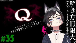 【Q REMASTERED】みちこが騒がしくポンコツするやつ【初見プレイ】#35