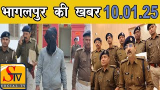 Bhagalpur News - 10 JANUARY 2024 । bhagalpur ki taja khabre । bhagalpur news live today |