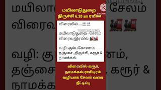 #mayiladuthurai to #salem New train via #karur  amalgamation of 3 #trains #southernrailway announced