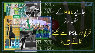 PSL 7 | PSL Franchise Owners | PCB | How PSL Franchises Make Money in Urdu/Hindi