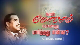 நான் மோட்சம் சென்று பார்த்தது என்ன ? | Bro. D.G.S. Dhinakaran | Sermon | Jesus Calls