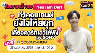 ทำคอนเทนต์ยังไงให้สนุก เดี๋ยวดาร์ทเล่าให้ฟัง Yes iam Dart #zoomcamerafair21