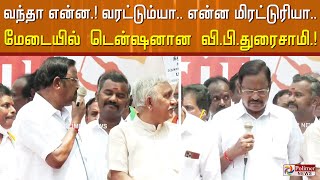 வந்தா என்ன..! வரட்டும்யா... என்ன மிரட்டுரியா... மேடையில் டென்ஷனான வி.பி.துரைசாமி.! | BJP | DMK