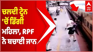 RPF, GRP staff saves women passenger in Shivamogga | Railway Police | Abp Sanjha