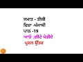 ਆਓ ਗੀਟੇ ਖੇਡੀਏ 3rd class punjabi book chapter 19 question answer pseb my punjabi class