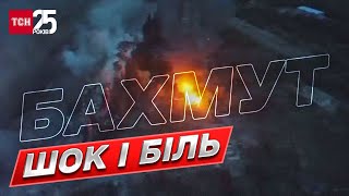 Мурашки по тілу! Орки стирають з лиця землі житлові квартали Бахмута!