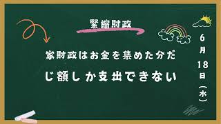 ノムカツの簡単解説　財政均衡論と積極財政論