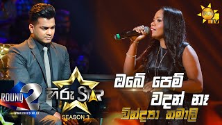 Obe Pem Wadan Nehe - ඔබේ පෙම් වදන් නෑ | Vindya Thamali💥Hiru Star Season 3 | Round 02 | Episode 53🔥