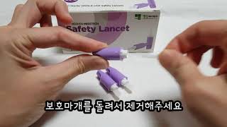 안전자동란셋 사용법