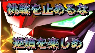 【スパロボDD・ハモン】制圧戦エリア５に挑戦！