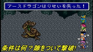 FF5r #６９【高難度版ファイナルファンタジー５】THE・アース　理性を失うアースドラゴン kazuboのゲーム実況