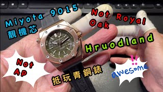 [151] 潛水大師講吓錶 - Hruodland 青銅 Not Royal Oak