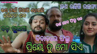 ପ୍ରିୟେ ତୁ ମୋ ସିଏ // କଣ ପାଇଁ ବ୍ୟବହାର ହୋଇଛି ହରିଜନ ଶବ୍ଦ // Jhilik Motion Picture' // Film maker ମାନଙ୍କର