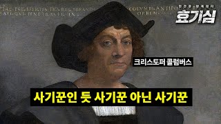 유럽국가들이 북아메리카를 개척하게된 진짜 이유 (7분 순삭Ver.) #133