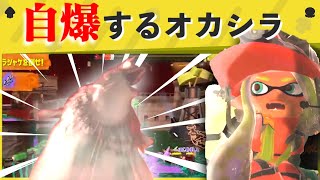 【激写】オカシラが大爆発！？　サーモンランの珍映像ｗｗｗｗ【スプラトゥーン３】【スプラトゥーン面白クリップ集】【ゆっくり実況】