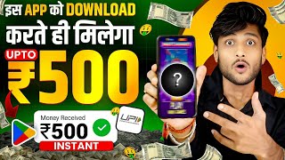 1 गेम : ₹500 जीतो 🤑 | Online paisa kamane wala game | Game khel kar paise kaise kamaye | Earning App