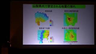 【山梨県会場】1限目　地域の災害リスクの把握と自主防災活動の必要性