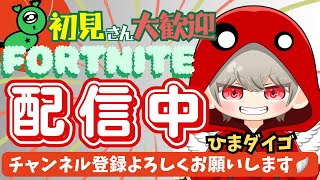 【フォートナイト参加型】眠そうなそこのアナタ、おいで！12/4（概要欄読んでね🪽)