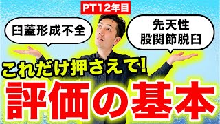 【変形性股関節症の基本】聴くだけで、明日の臨床が大きく変わります！