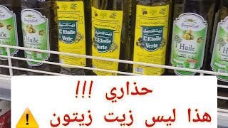 أفضل و أسوء أنواع زيت الزيتون في المحلات 🫒 حذار من الوقوع في هذا الفخ ⚠️