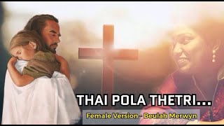 Thai Pola thetri | Tamil Christian song | Female Version