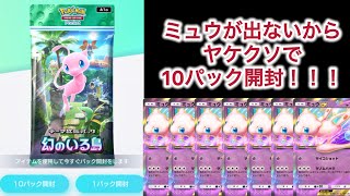 ポケポケ、ミュウが出ないから、ヤケクソで10パック開封したら、まさかの結果が・・・⁉️【ポケポケ】