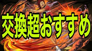 交換おすすめキャラが2体います　テニスの王子様コラボ【パズドラ】