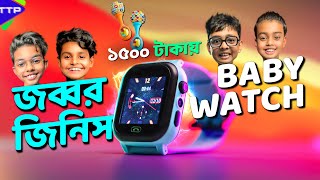 মাত্র ১৫শ টাকায় ইন্টারনেট ছাড়া GPS Tracking!! C005 Baby Watch