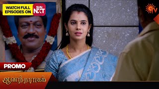 Anandha Ragam - Promo | 23 March 2024  | Tamil Serial | Sun TV