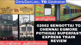 SENGOTTAI TO CHENNAI EGMORE | செங்கோட்டை TO சென்னை |TRAINNO 02662| POTHIGAI SUPERFAST EXPRESS REVIEW