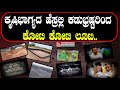 PRATIDHVANI BIG EXPLOSIVE  ; ಕೃಷಿಭಾಗ್ಯದ ಹೆಸ್ರಲ್ಲಿ ಕಡುಭ್ರಷ್ಟರಿಂದ ಕೋಟಿ ಕೋಟಿ ಲೂಟಿ.....! #pratidhvani