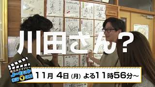 ＃4番宣【ノーカットホテイソン】道の駅ではんにゃのキメラを発見？「桜島」火の島めぐみ館で26分20秒ノーカット｜MBC南日本放送