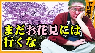 1174★お花見の時期はいつだ？隅田川に桜の開花状況を見に行ったのだ