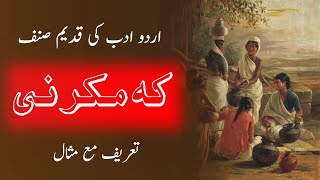 Urdu Zabaan o Adab || کہ مکرنی کیا ہے || امیر خسرو کی کہ مرنیاں || #اردو #urdu