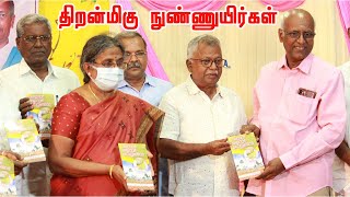 திறன்மிகு நுண்ணுயிரி உற்பத்தி முறையை தமிழ்நாட்டில் அறிமுகம் செய்த உதயகுமார் அவர்களின் உரை | EM