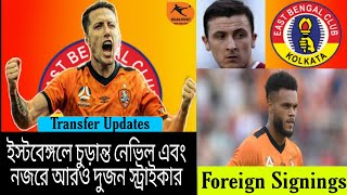 Eastbengal Targets New foreign Strikers 🔥 East Bengal Transfer News 🔥 EastBengal in ISL