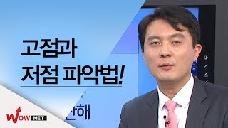 [최익수 시크릿주식] 시크릿 클래스/ 저점과 고점 파악법 #4/3