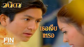 FIN | ไม่เป็นไร...มันไม่ใช่ความผิดของคุณ | วนิดา EP.19 | Ch3Thailand