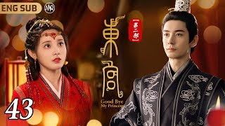 【Goodbye My Princess S2】 ▶EP43 #ChenXingxu #PengXiaoran