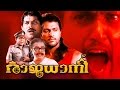 രാജധാനി | Babu antony in Malayalam Full Movie Rajadhani | malayalam Action and Comedy movie