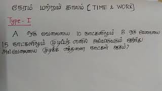 காலம் மற்றும் நேரம் | Time work Tnpsc Maths shortcuts