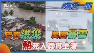 巴西洪水導致兩座大壩決堤  冬季風暴襲美西  熱傷害10年暴增85.8%!｜TVBS新聞 20211228