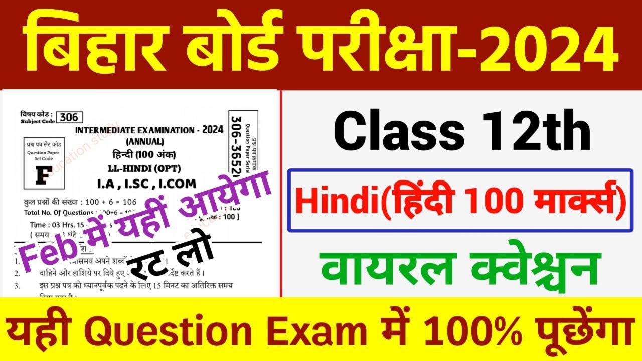 5 & 7 Feb, Bihar Board 12th Hindi Viral Question 2024 || Hindi Model ...