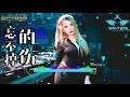 姜玉阳 忘不掉的伤【electro mix】dj remix 舞曲 scr99 世博娱乐