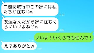 家族旅行中、勝手にガラスを割って入ってきたママ友が「ちょっと借りるつもり」と言った。そのアフォ女に真実を伝えた時の反応がかなり面白かった。