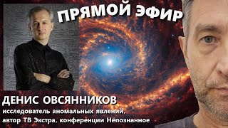 Прямой эфир с Денисом Овсянниковым! 22.02.25 в 19.00!